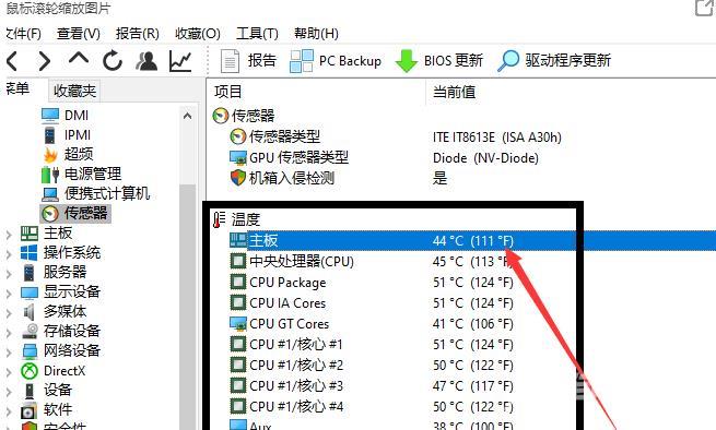 鲁大师提示主板温度过高怎么办_鲁大师提示主板温度异常解决方法