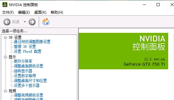 nvidia怎么设置_nvidia控制面板常见问题及设置方法