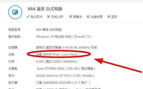 win10如何查看电脑主板型号_win10查看电脑主板型号的方法