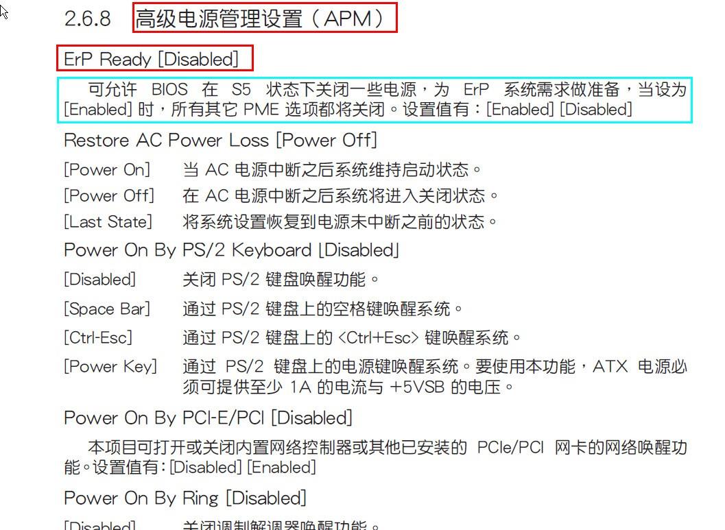 主板BIOSerp关闭还是开启_主板BIOSerp选项关闭开启方法