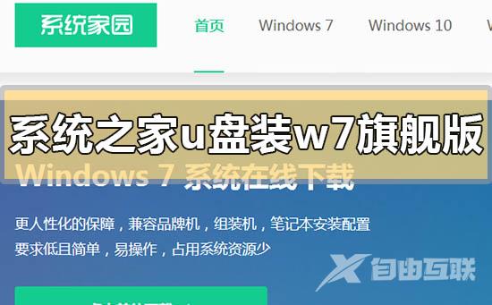 系统之家u盘重装系统win7旗舰版的方法步骤教程