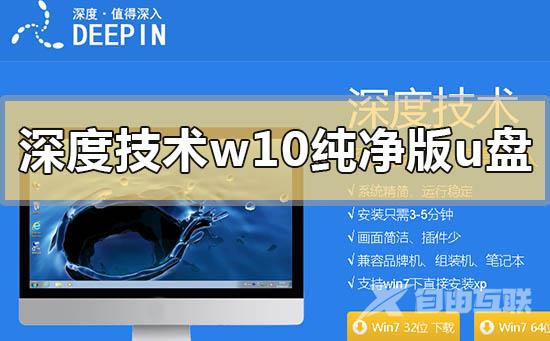 深度技术重装win10纯净版做U盘启动的方法步骤教程