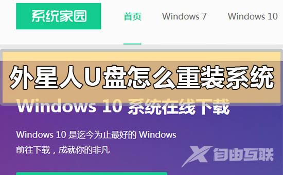 外星人u盘怎么重装系统win10_外星人u盘重装系统win10系统的方法