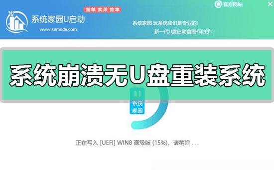 系统崩溃无u盘怎么重装系统_系统崩溃无u盘重装系统的方法步骤教程