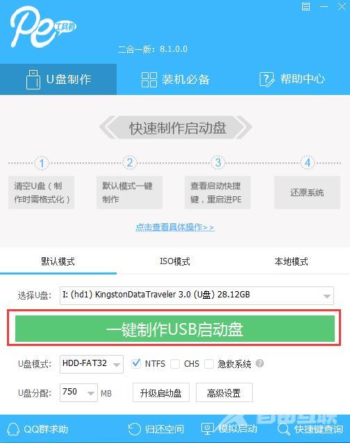 电脑开不了机使用U盘重装win7系统的方法步骤教程