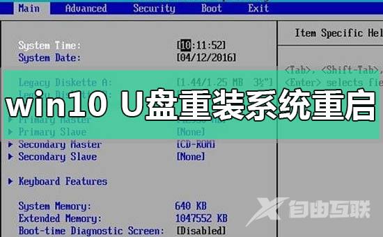 win10u盘重装系统重启后再次回到重装界面的解决方法