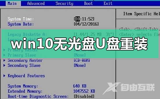 win10没有光盘无u盘重装系统的方法教程