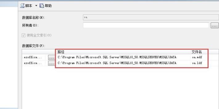 sql数据库文件的迁移mdf_sql数据库文件的迁移mdf操作方法