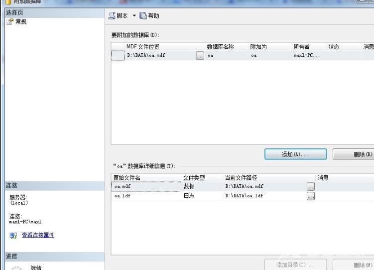 sql数据库文件的迁移mdf_sql数据库文件的迁移mdf操作方法