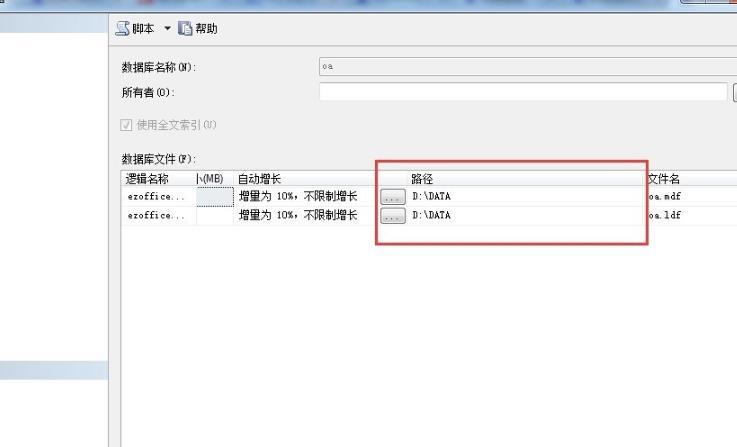 sql数据库文件的迁移mdf_sql数据库文件的迁移mdf操作方法