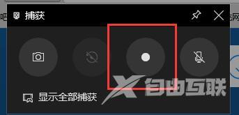 win10录屏怎么用_win10录屏使用方法及常见问题解答