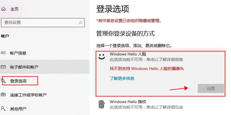 windows hello人脸识别设置不了_windows hello人脸识别设置教程