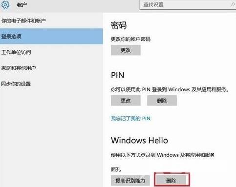 windows hello正在阻止显示某些选项_windows hello阻止显示某些选项解决方法