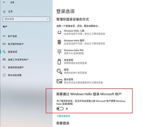 win10 2004自动登录不见了 一招解决这个问题