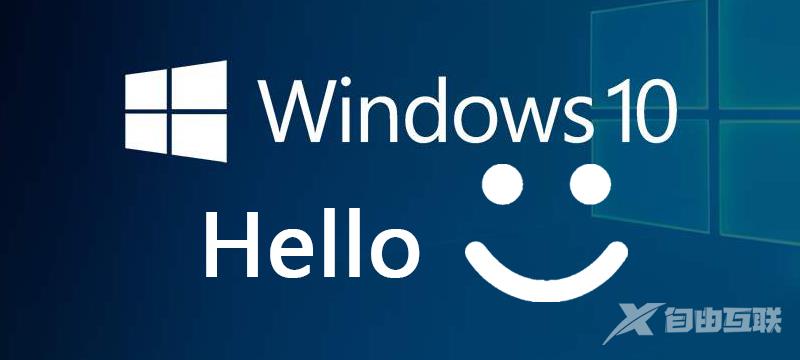 windows hello是什么_windows hello常见问题汇总