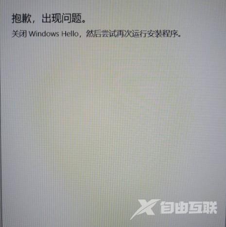 windows  hello出现问题_windowshello出现问题解决方法