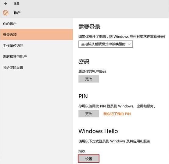 windows  hello怎么设置_windows  hello设置教程