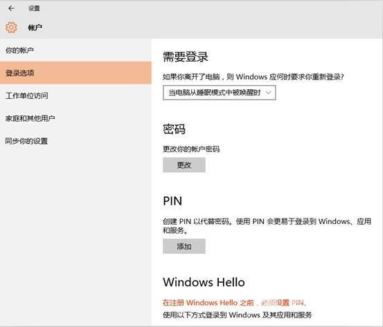 windows  hello怎么设置_windows  hello设置教程