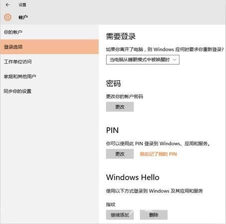 windows  hello怎么设置_windows  hello设置教程