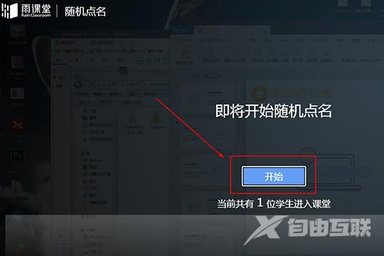 雨课堂随机点名如何点不到自己_雨课堂点名不被点到的方法