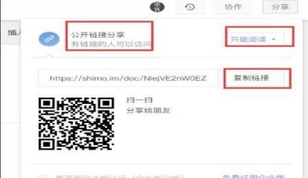 石墨文档qq不能分享_石墨文档QQ分享使用方法
