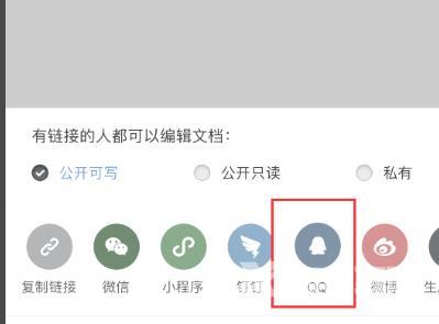 石墨文档qq不能分享_石墨文档QQ分享使用方法