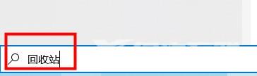 win10平板模式回收站在哪里_win10平板模式找出回收站解决方法