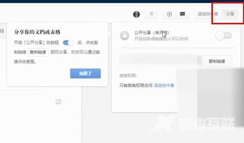 石墨文档如何分享链接_石墨文档链接分享方法