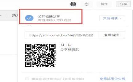 石墨文档如何分享链接_石墨文档链接分享方法