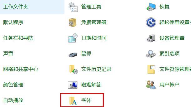 win10字体怎么设置_win10字体设置方法