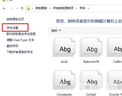 win10字体怎么设置_win10字体设置方法