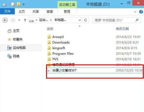 win10字体怎么安装_win10字体安装方法