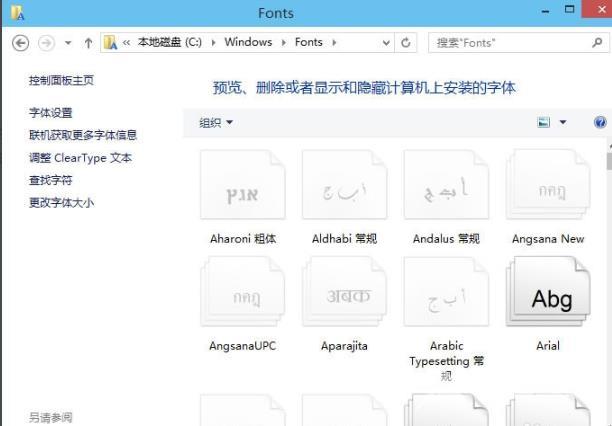 win10字体怎么安装_win10字体安装方法