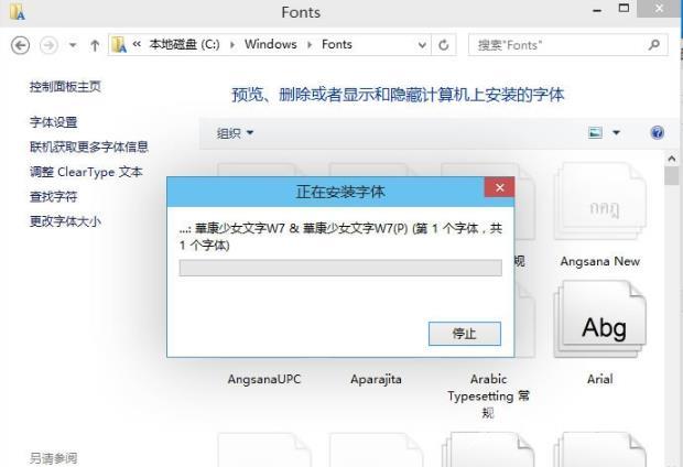 win10字体怎么安装_win10字体安装方法