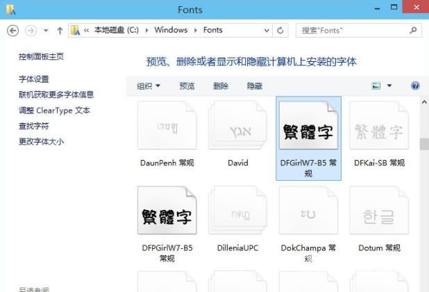 win10字体怎么安装_win10字体安装方法