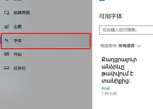 win10字体设置该如何修改_win10字体设置修改方法