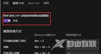 xbox控制台小帮手dvr在哪_xbox控制台小帮手dvr位置介绍