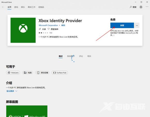 xbox控制台小帮手无法登陆0x406_xbox控制台小帮手无法登陆0x406解决方法