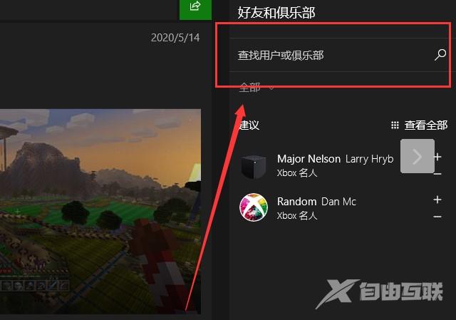 xbox控制台添加好友_xbox控制台添加好友方法