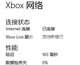 xbox控制台测试网络_xbox控制台网络测试方法