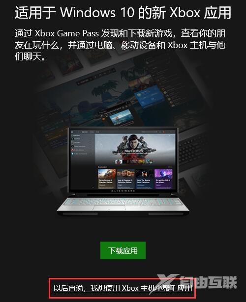 xbox控制台小帮手录制不工作怎么办_xbox控制台录制不工作解决方法