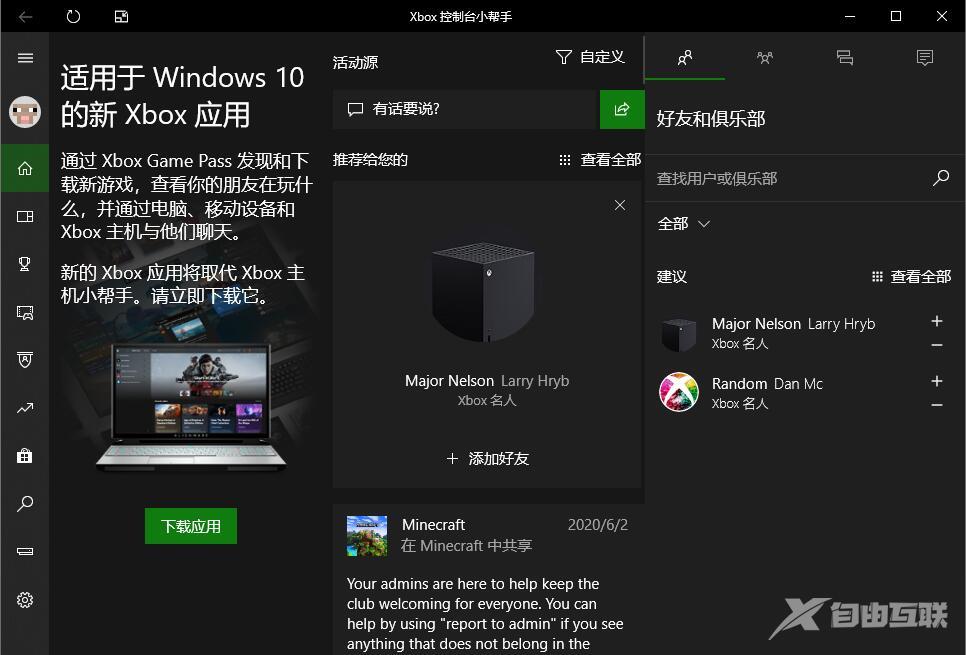 xbox控制台常见问题_xbox控制台小帮手常见问题汇总