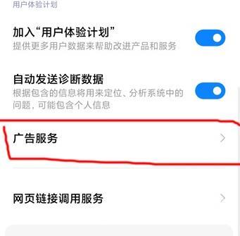 miui12广告怎么关闭_miui12广告一键关闭方法