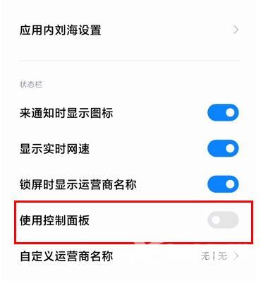 miui12通知栏怎么改回去_miui12通知栏改回去教程