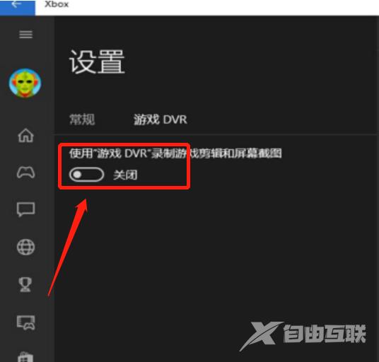 xbox控制台小帮手怎么关闭游戏录制_xbox控制台小帮手游戏录制关闭教程