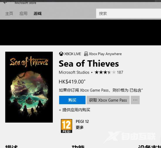 盗贼之海win10商店多少钱_盗贼之海win10商店价格详情