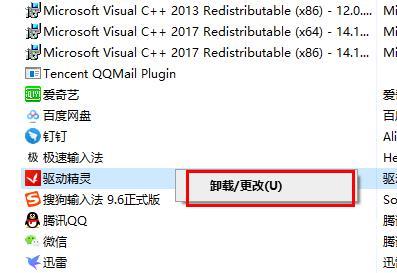 驱动精灵卸载不了_驱动精灵卸载不了解决方法