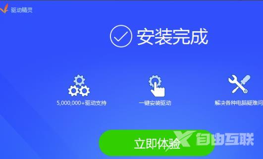 驱动精灵net组件修复_驱动精灵net组件修复教程