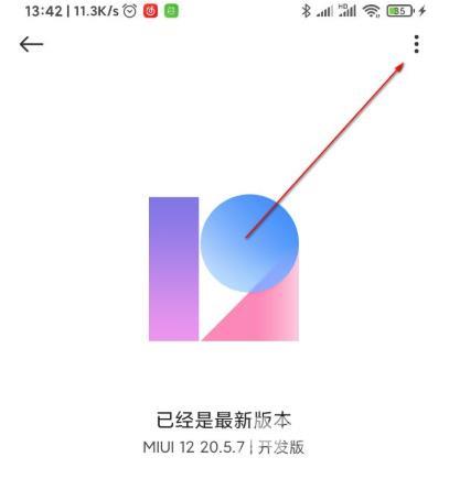 miui12怎么切换到稳定版_miui12开发版切换到稳定版教程