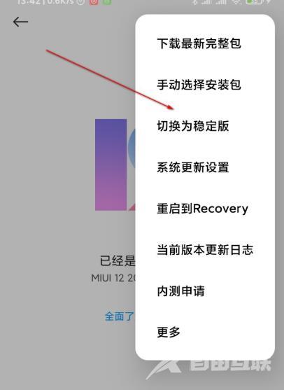 miui12怎么切换到稳定版_miui12开发版切换到稳定版教程